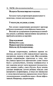 Лучшие скороговорки для развития речи