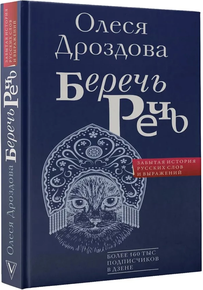 Die Sprache bewahren. Eine vergessene Geschichte russischer Wörter und Ausdrücke