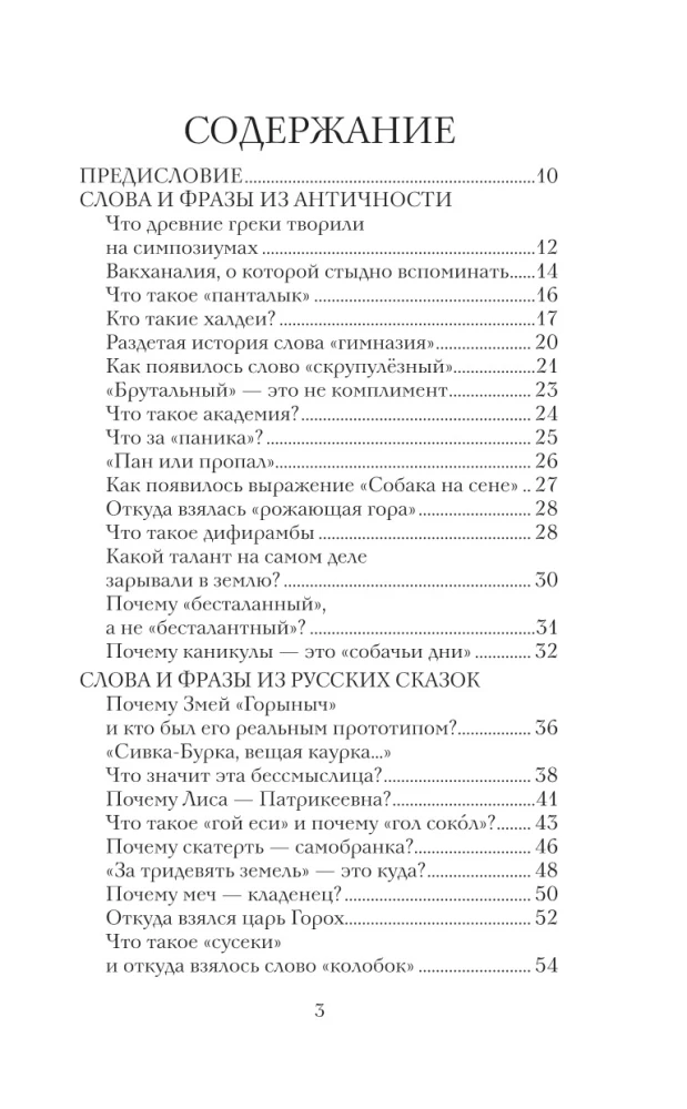 Die Sprache bewahren. Eine vergessene Geschichte russischer Wörter und Ausdrücke