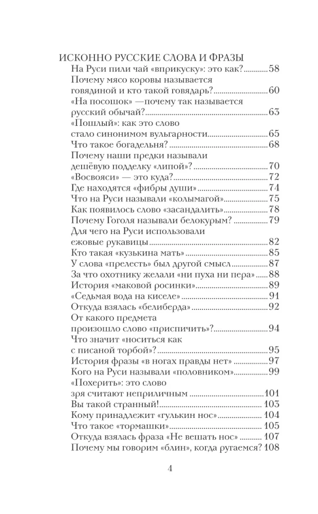 Die Sprache bewahren. Eine vergessene Geschichte russischer Wörter und Ausdrücke