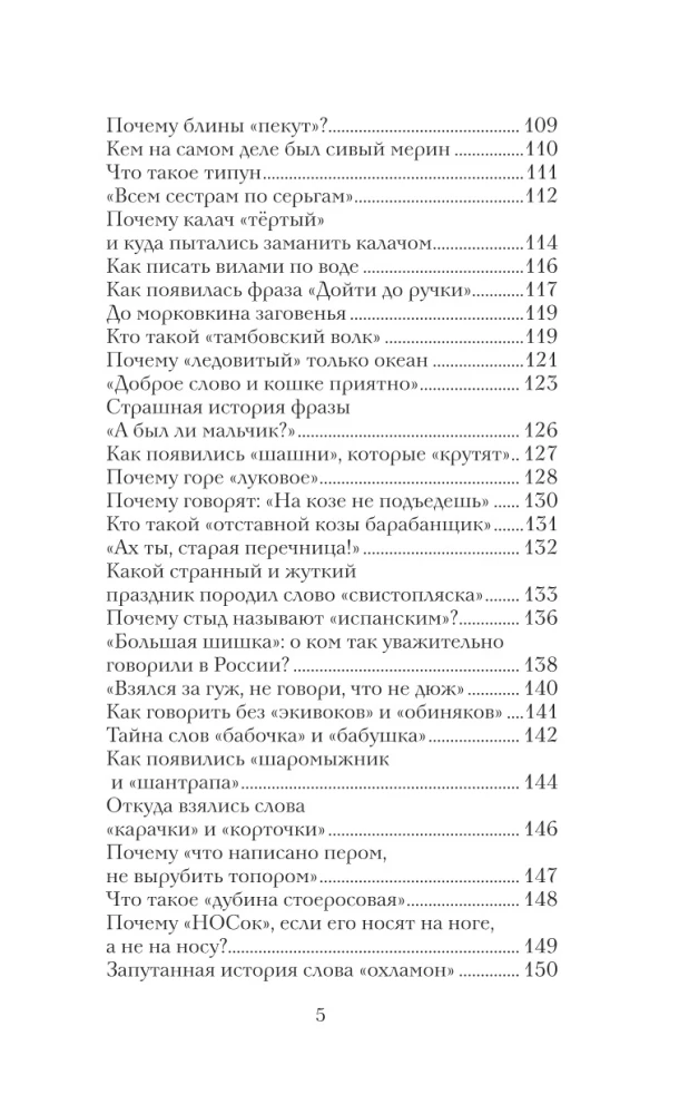 Die Sprache bewahren. Eine vergessene Geschichte russischer Wörter und Ausdrücke
