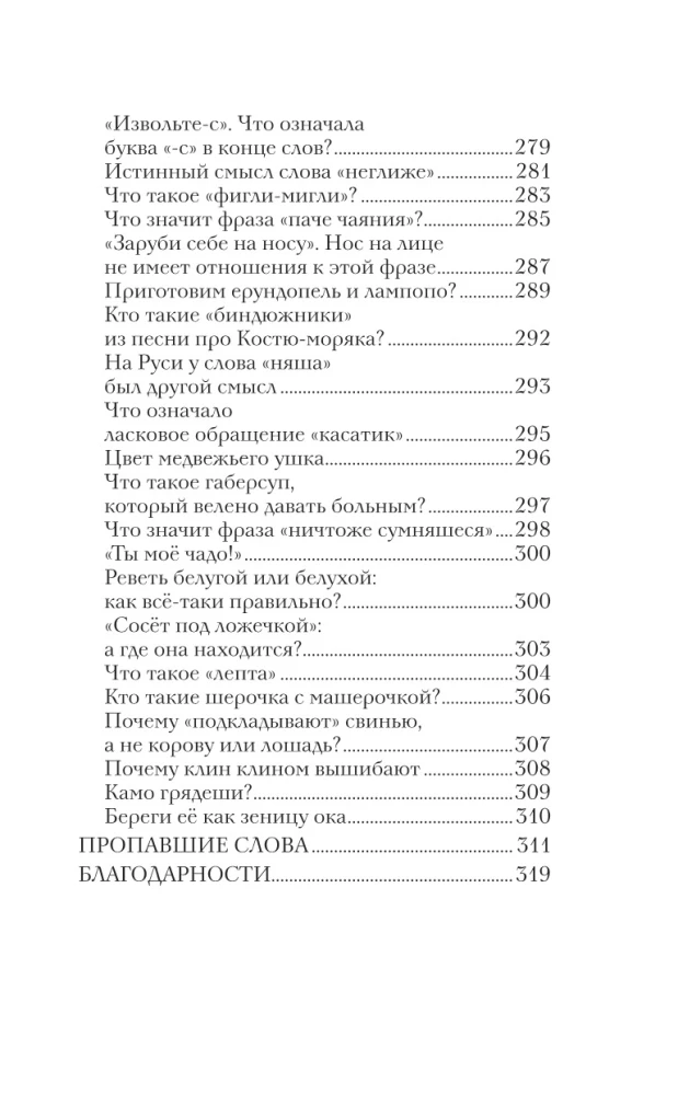 Die Sprache bewahren. Eine vergessene Geschichte russischer Wörter und Ausdrücke