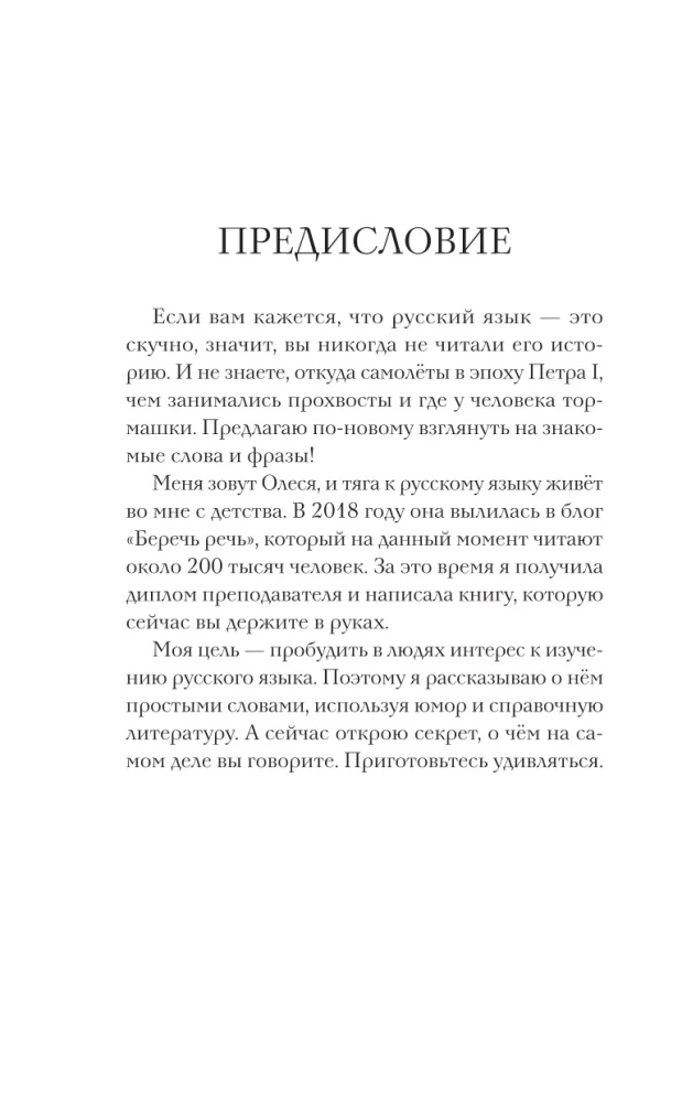 Die Sprache bewahren. Eine vergessene Geschichte russischer Wörter und Ausdrücke