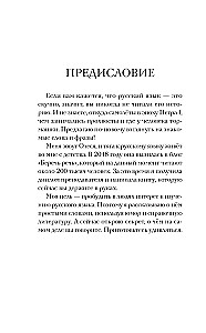 Die Sprache bewahren. Eine vergessene Geschichte russischer Wörter und Ausdrücke