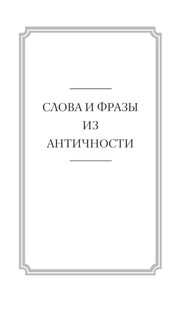 Die Sprache bewahren. Eine vergessene Geschichte russischer Wörter und Ausdrücke