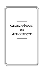 Die Sprache bewahren. Eine vergessene Geschichte russischer Wörter und Ausdrücke