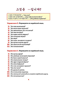 Корейский язык. Речевой тренажер