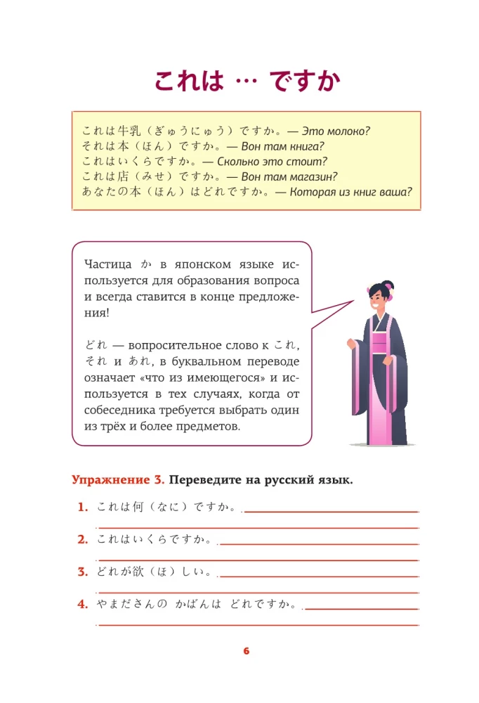 Японский язык. Речевой тренажер