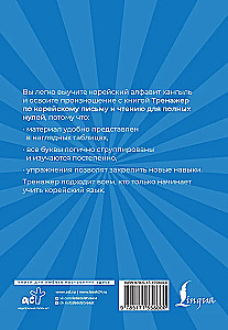 Übungsbuch für das koreanische Alphabet und Lesen für völlige Anfänger