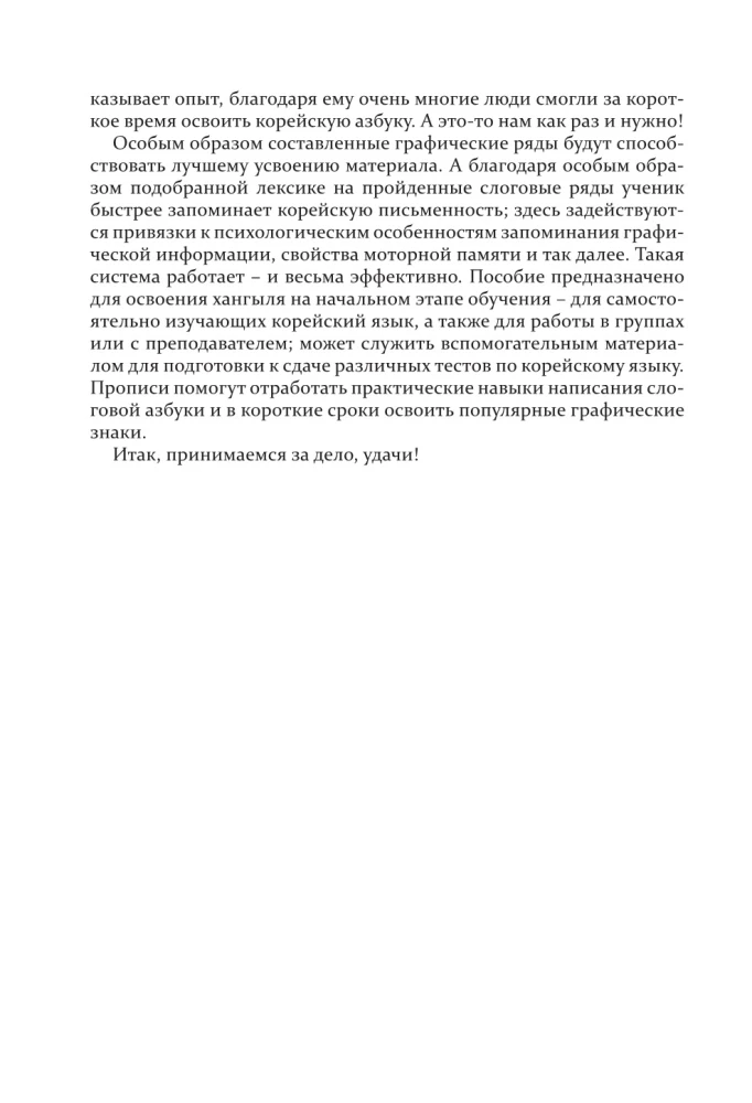 Übungsbuch für das koreanische Alphabet und Lesen für völlige Anfänger