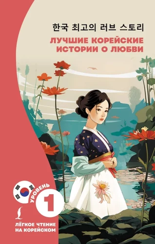 Parimad Korea armastuslood