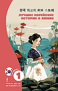 Parimad Korea armastuslood