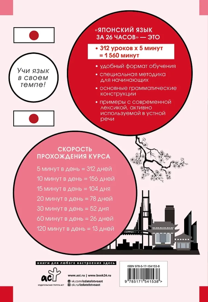 Japanese Language in 26 Hours