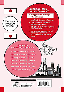 Japanese Language in 26 Hours