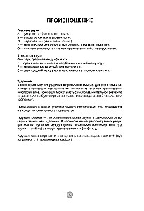 Japanese Language in 26 Hours