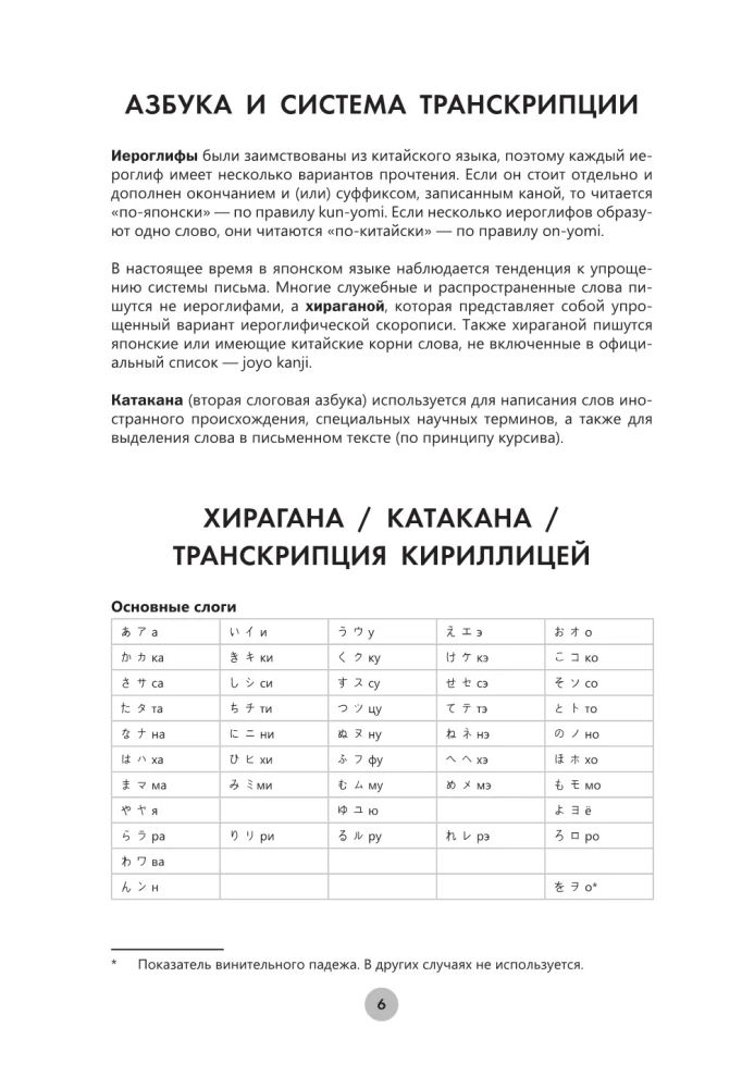 Japanese Language in 26 Hours