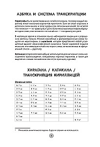Japanese Language in 26 Hours