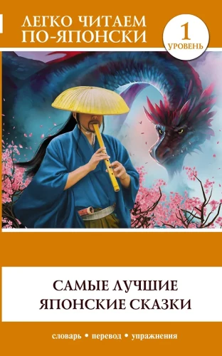 Die besten japanischen Märchen