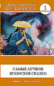 Die besten japanischen Märchen