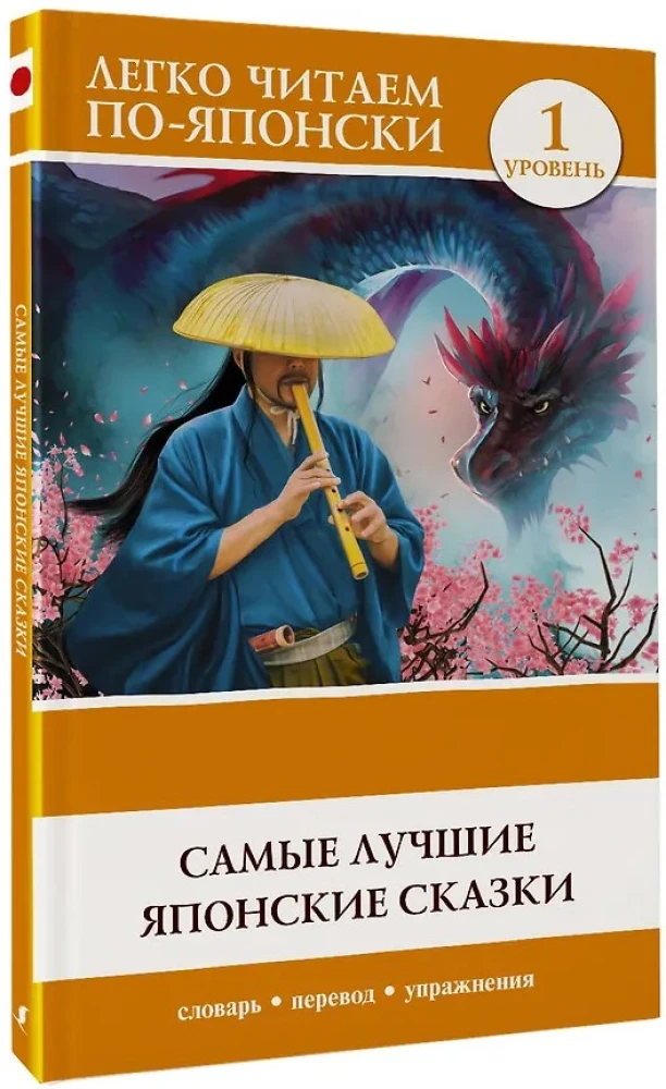 Die besten japanischen Märchen