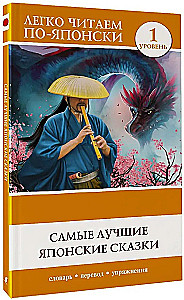 Die besten japanischen Märchen