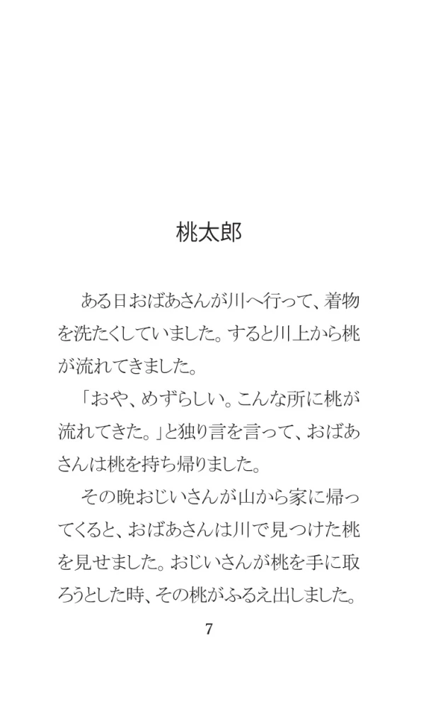 Die besten japanischen Märchen