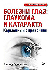 Eye Diseases: Glaucoma and Cataract. Pocket Guide