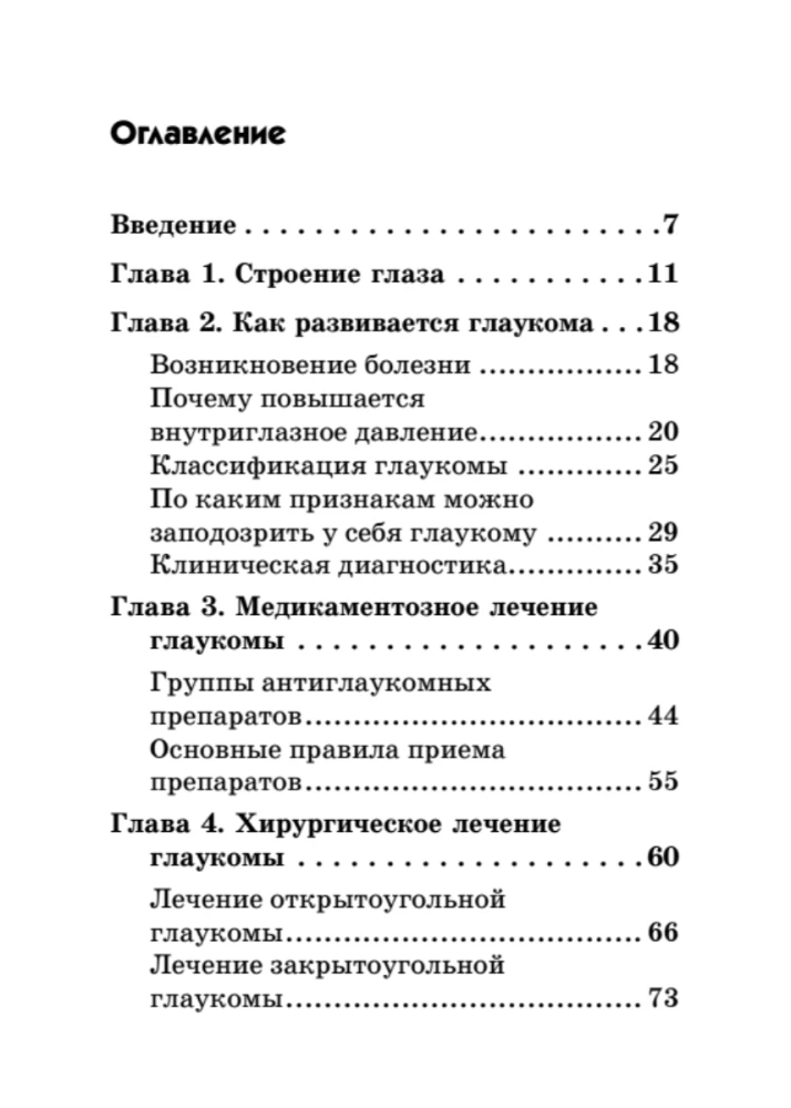 Eye Diseases: Glaucoma and Cataract. Pocket Guide