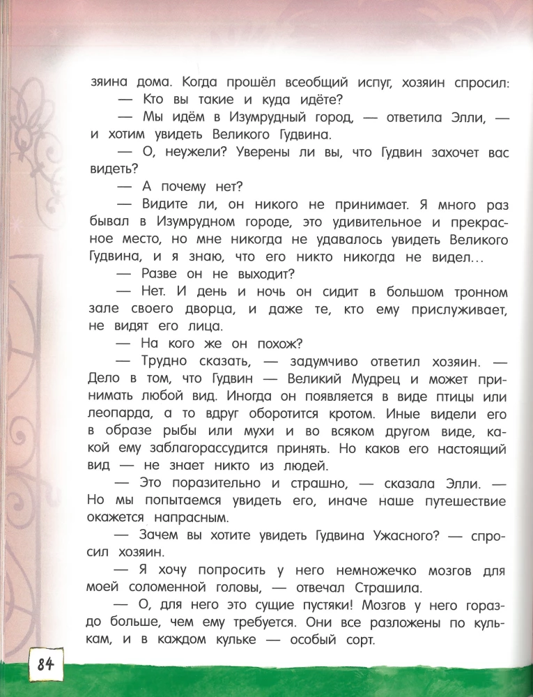 Волшебник Изумрудного города