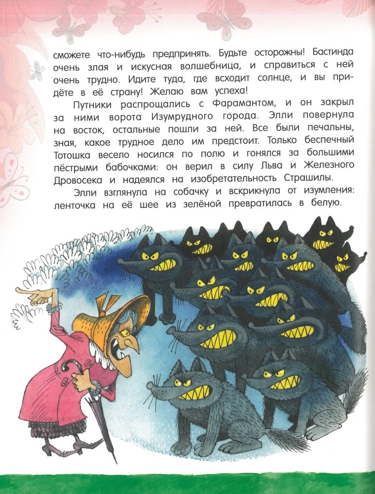 Волшебник Изумрудного города