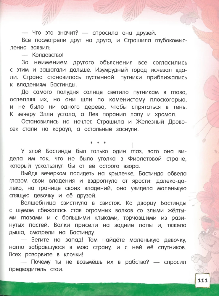 Волшебник Изумрудного города