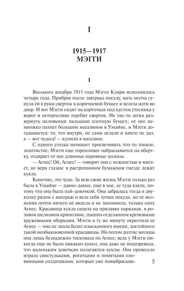 Поющие в терновнике