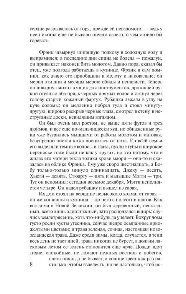 Поющие в терновнике