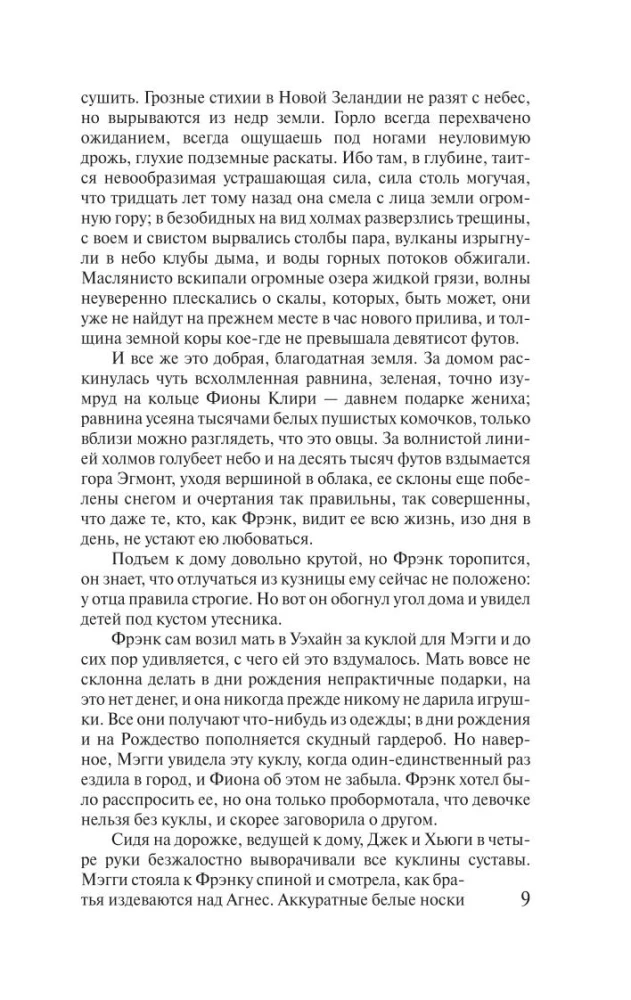 Поющие в терновнике