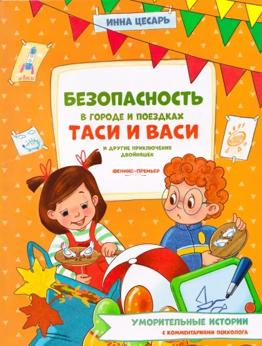 Safety in the City and the Trips of Tasia and Vasia and Other Adventures of the Twins