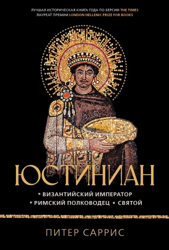 Justinian: Byzantine Emperor, Roman Commander, Saint