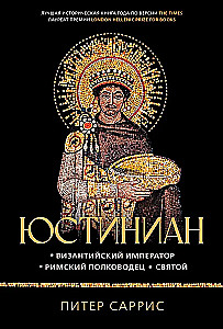 Justinian: Byzantine Emperor, Roman Commander, Saint