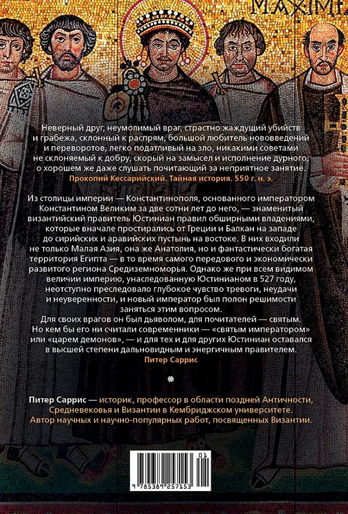 Justinian: Byzantine Emperor, Roman Commander, Saint