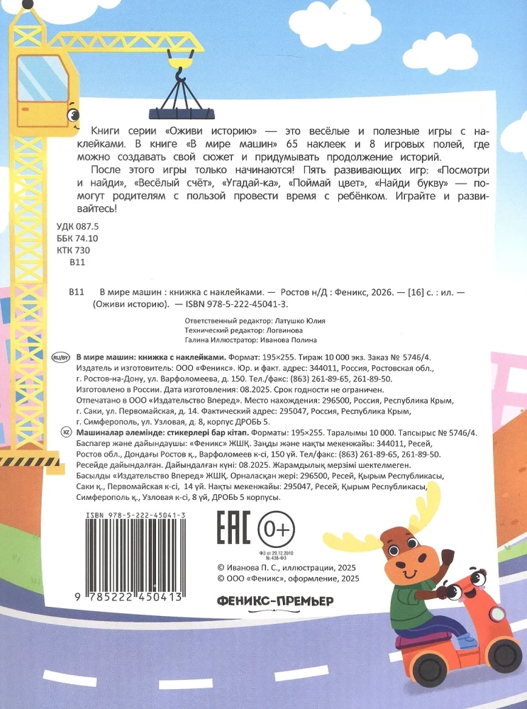 В мире машин. Книжка с наклейками