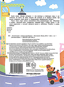 В мире машин. Книжка с наклейками
