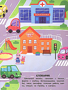 В мире машин. Книжка с наклейками