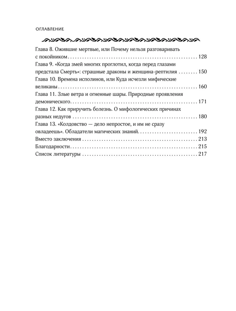 Demonologie des Ural und des Wolga. Übelwollende Wesen, Geister-Keremet und Baderaumleiter