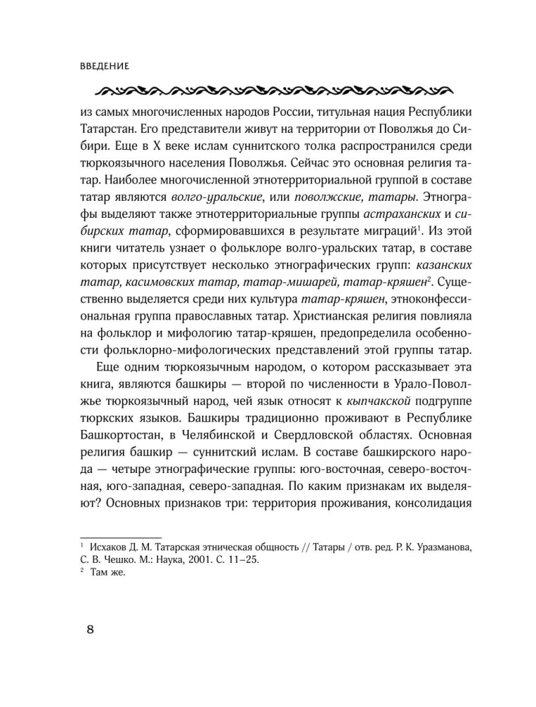 Demonologie des Ural und des Wolga. Übelwollende Wesen, Geister-Keremet und Baderaumleiter