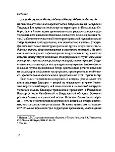 Demonologie des Ural und des Wolga. Übelwollende Wesen, Geister-Keremet und Baderaumleiter