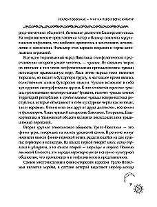 Demonologie des Ural und des Wolga. Übelwollende Wesen, Geister-Keremet und Baderaumleiter
