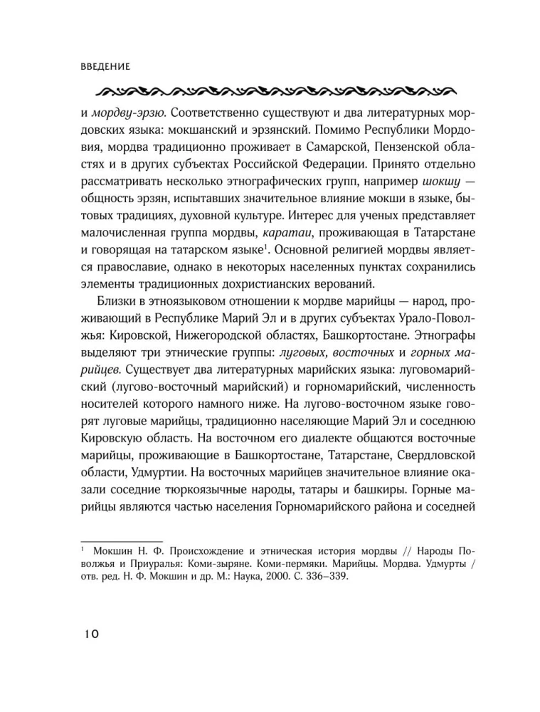 Demonologie des Ural und des Wolga. Übelwollende Wesen, Geister-Keremet und Baderaumleiter