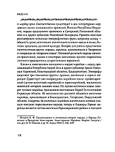 Demonologie des Ural und des Wolga. Übelwollende Wesen, Geister-Keremet und Baderaumleiter