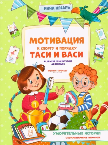 The Motivation for Sports and Order of Tasia and Vasya and Other Adventures of the Twins