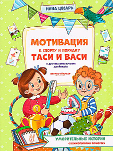 The Motivation for Sports and Order of Tasia and Vasya and Other Adventures of the Twins