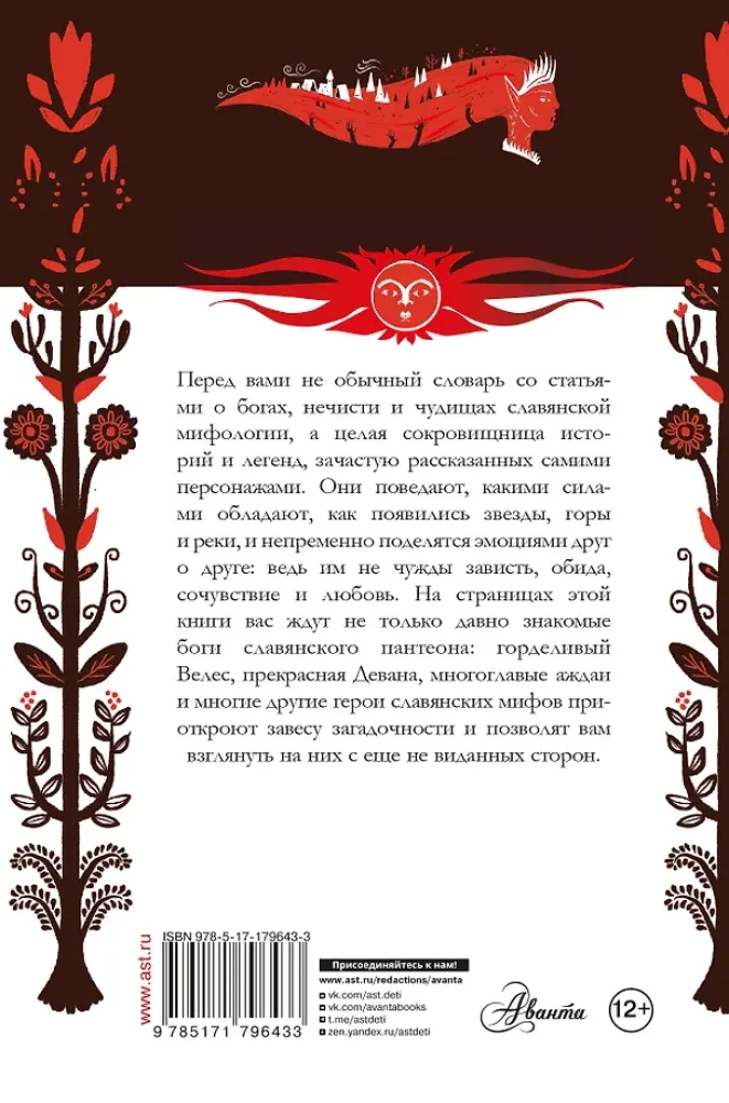 Slovari sloveeni mütoloogia